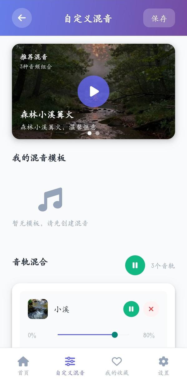混音页面